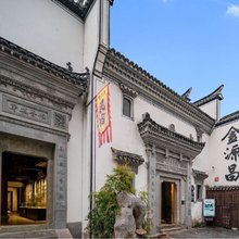 金源昌民宿(建德梅城古镇严州古城店)