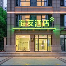 海友酒店(杭州临江创慧园店)
