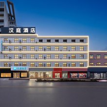 汉庭酒店(莱阳市旌旗路市政府店)