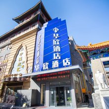 榆林华欣酒店(中赢广场店)