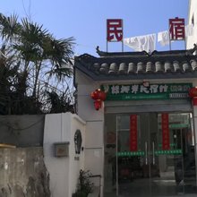 杨柳岸民宿