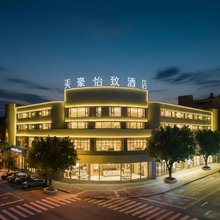美豪·怡致酒店(玉溪新平民族广场店)