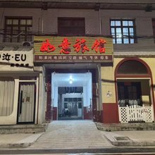 如意民宿(杜村西街店)