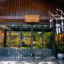 上海御宿和庭酒店