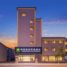 格林豪泰智选酒店(威海文登香山路店)