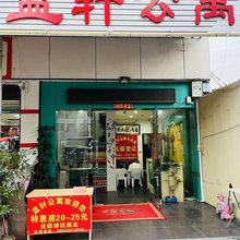 蓝轩公寓(惠州天益城店)