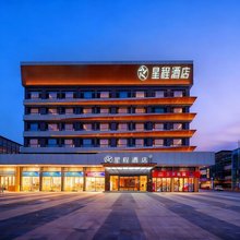 星程酒店(延安新区吾悦广场店)
