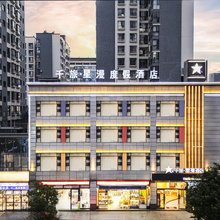 千旅·星漫度假酒店(红河水乡湖泉店)