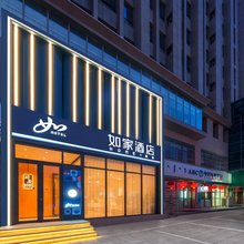 驿居酒店(内蒙古工业大学金川校区店)