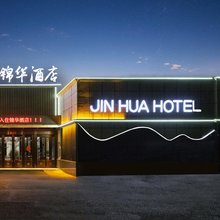 锦华酒店