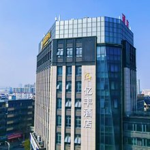 悦季亿丰酒店(杨汛商贸中心店)