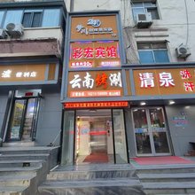 兰州彩宏宾馆