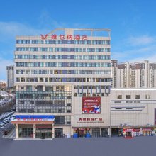 维也纳酒店(洛阳孟津吉利潘安公园店)