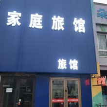瀚江之星商务旅馆(沈阳道义北大街店)