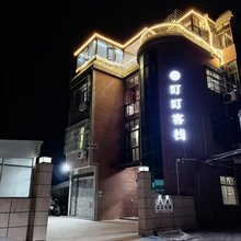 平潭叮叮客栈(龙王头沙滩店)