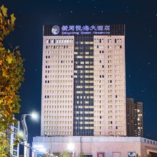 新闻悦海大酒店(菏泽火车站店)