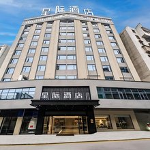 星际酒店(乐昌坪石站店)