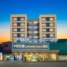 巴中·中联轻奢｜Comfortable.Clean.S酒店(巴人广场街心花园店)