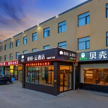 如家睿柏·云酒店(石家庄正定国际机场店)