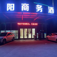宜兴慕阳商务酒店