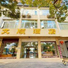 保山文顺酒店(三馆广场店)