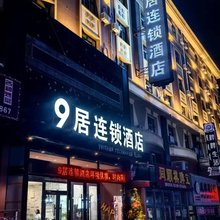 9居连锁酒店(满洲里中苏金街店)