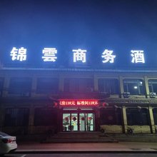 左云锦云宾馆