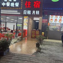 君逸住宿