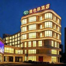 维也纳酒店(罗甸明珠广场店)