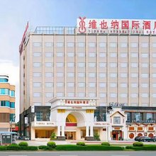 维也纳国际酒店(东莞东城下桥地铁站店)