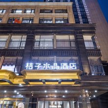 桔子水晶杭州西湖湖滨银泰酒店