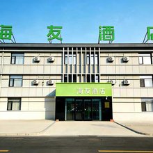 海友酒店(天津津南大学城吾悦广场店)