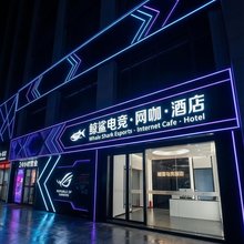 鲸鲨电竞酒店