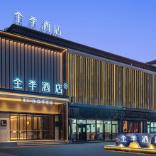 全季酒店(北京北七家定泗路店)
