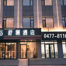 舒澜酒店(鄂尔多斯万达广场店)