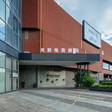 光影电竞酒店(宁海店)