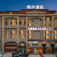 隐序酒店(大庆东站店)