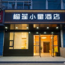榴莲小星酒店(南京江宁陶吴店)