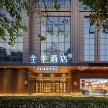 全季酒店(盐城市政府金鹰聚龙湖店)