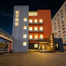 桔子酒店(北京西直门新街口地铁站店)