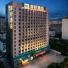 你好酒店(潍坊坊子区政府店)