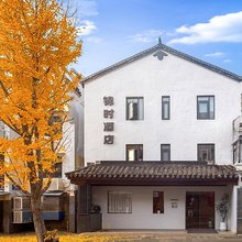 锦时酒店(南京夫子庙景区老门东店)