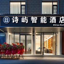 诗屿智能酒店(桂林高铁北站店)
