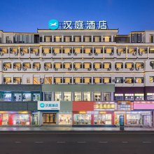 汉庭酒店(丽江古城大水车店)