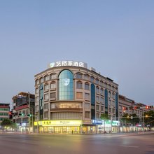 艺格家酒店(北流永丰广场店)