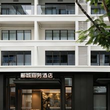 郦城商务酒店(万州万达广场店)