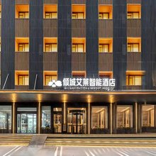 倾城艾莱智能酒店(临潼西科大西工大地铁站店)