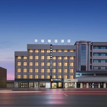 如家华驿精选酒店(吴忠万达广场店)