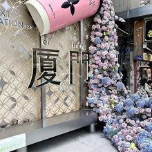 厦门·隐巷丨WelconeWarmaccomModation临海度假美宿(中山路店)