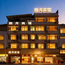 西昌捌月宾馆(西昌旅游集散服务中心店)